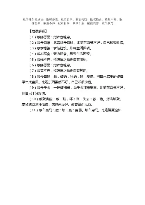 【敝字开头的成语】_第一个字是敝的成语_带敝字的成语