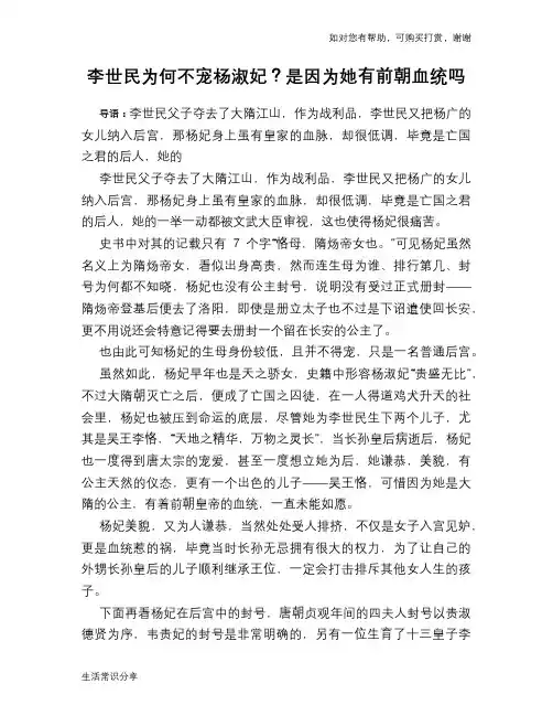 李世民为何不宠杨淑妃？是因为她有前朝血统吗