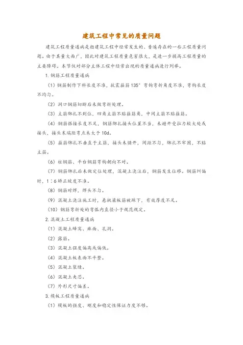 建筑工程中常见的质量问题