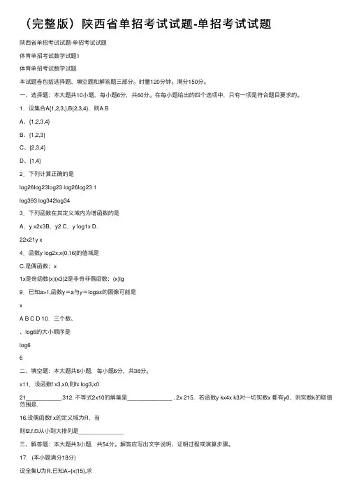 （完整版）陕西省单招考试试题-单招考试试题