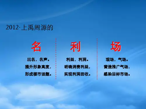 高品质居住区项目整体营销推广方案(1).pptx