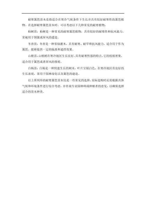 耐寒篱笆苗木