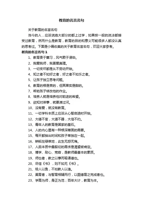 关于教育的名言名句