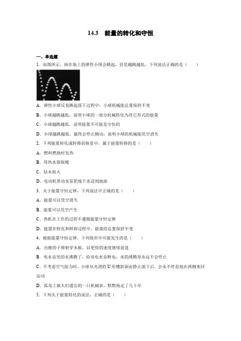 人教版九年级物理全一册能量的转化和守恒同步测试带答案