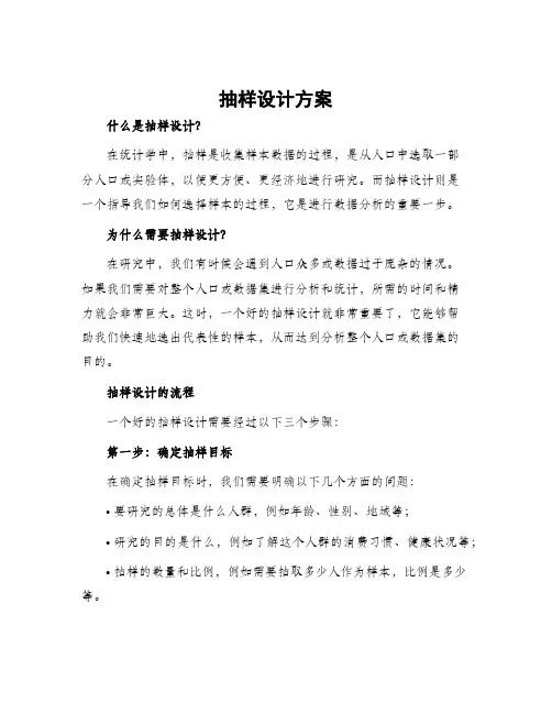 抽样设计方案