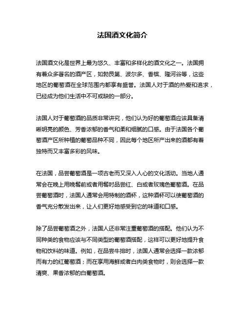 法国酒文化简介
