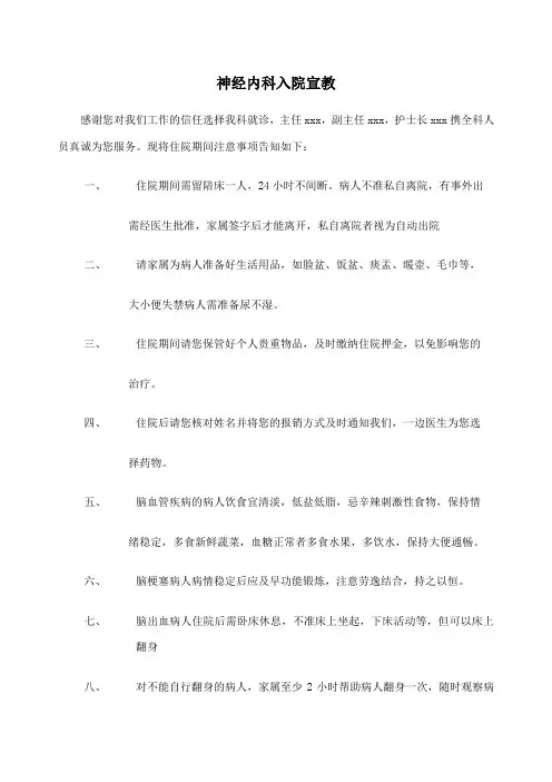 神经内科入院宣教