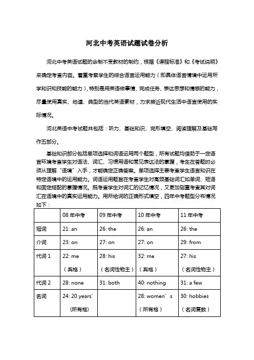 河北中考英语试卷分析