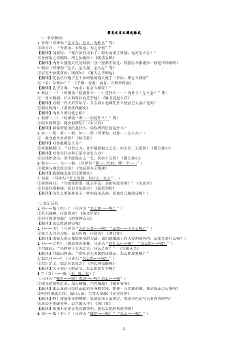 常见文言文固定格式教师版