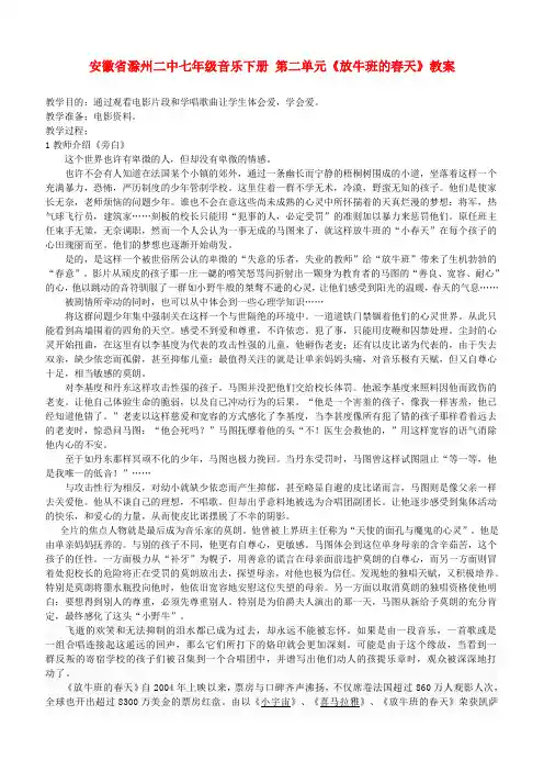 七年级音乐下册 第二单元《放牛班的春天》教案