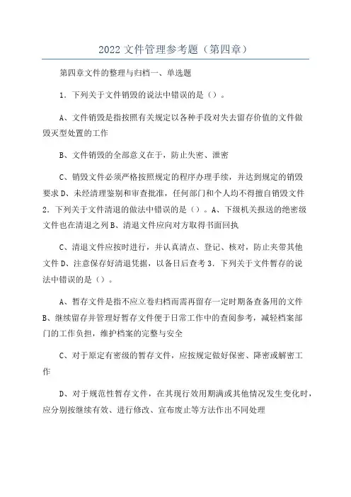 2022文件管理参考题(第四章)