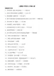 人教版小学语文三年级上册看拼音写词语