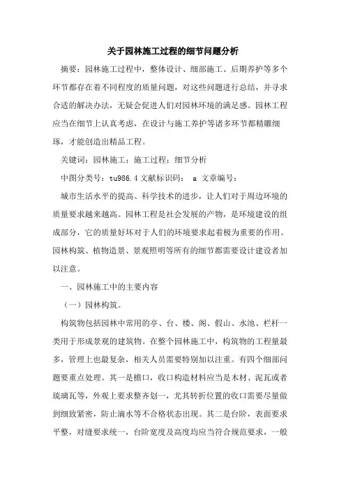 关于园林施工过程的细节问题分析