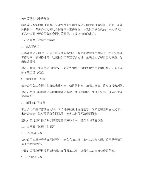 公司劳动合同中的漏洞