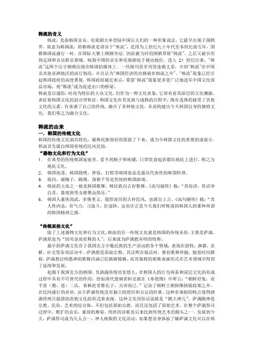 韩流的含义