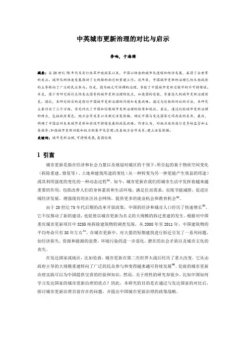 049.中英城市更新治理的对比与启示