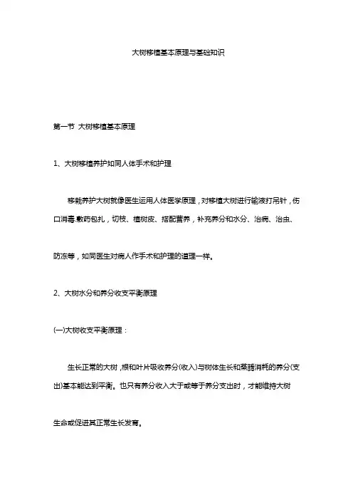 树木移植基本基本知识与基础知识
