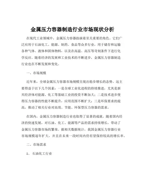 金属压力容器制造行业市场现状分析