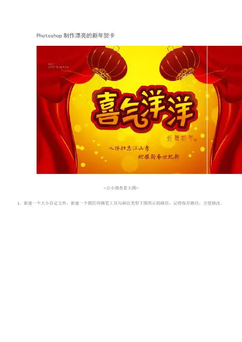Photoshop制作漂亮的新年贺卡