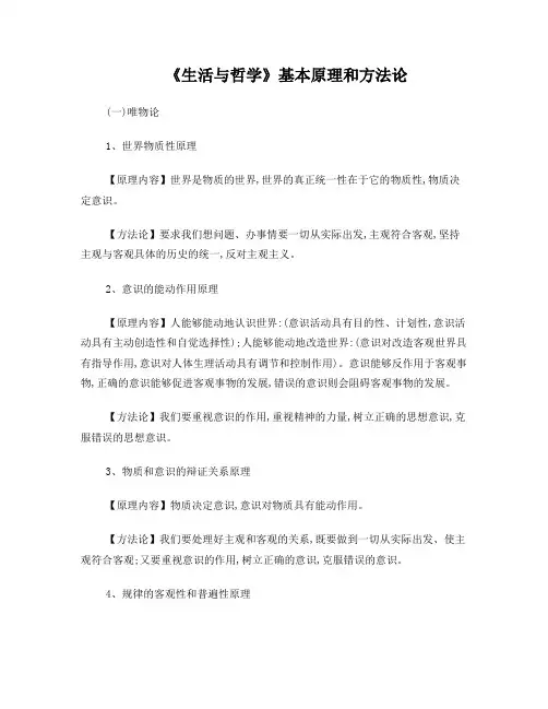 哲学中的原理和方法论