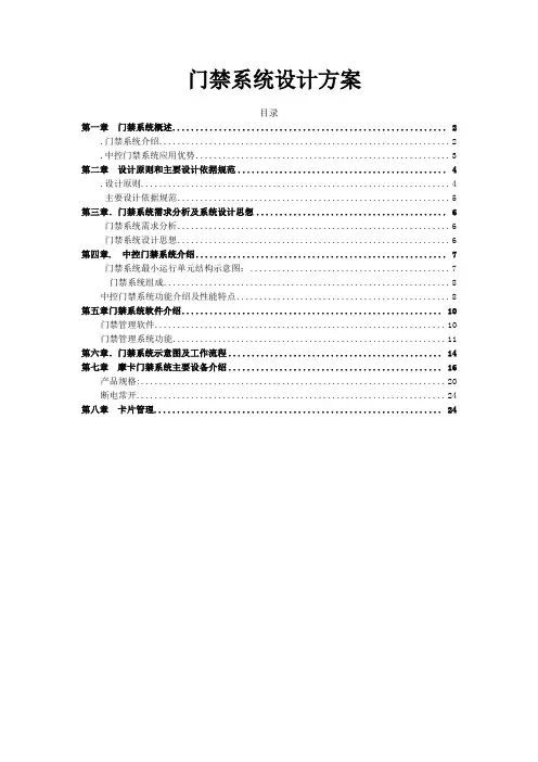 中控门禁控制器系统解决方案