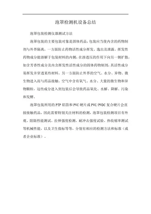 泡罩检测机设备总结