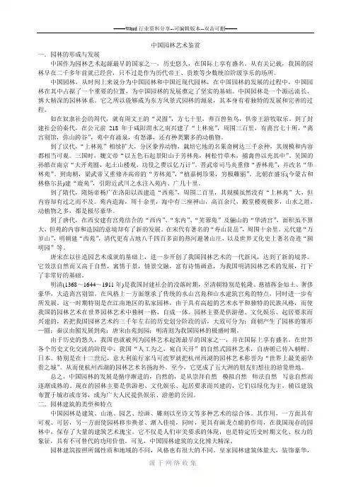 中国园林赏析