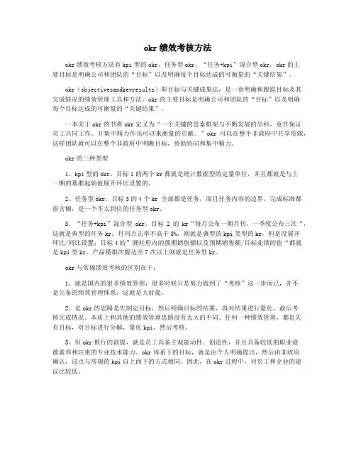 okr绩效考核方法