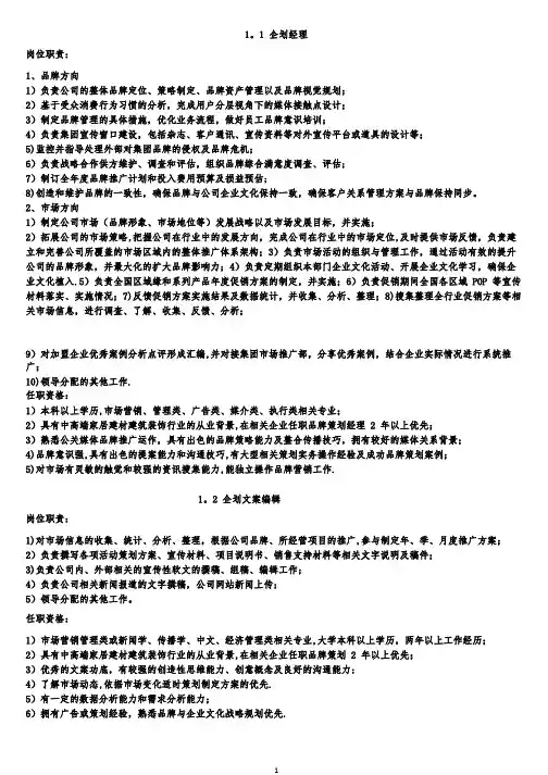 市场部组织架构及岗位职责