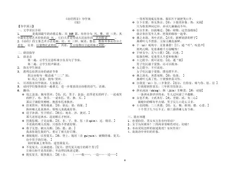 《诗经》两首导学案教师版