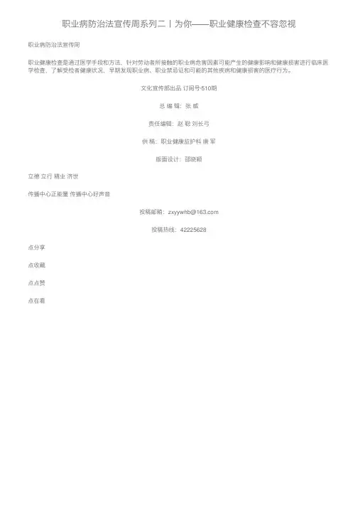 职业病防治法宣传周系列二丨为你——职业健康检查不容忽视