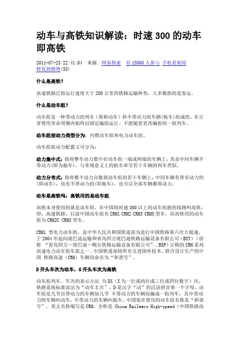 动车与高铁知识解读
