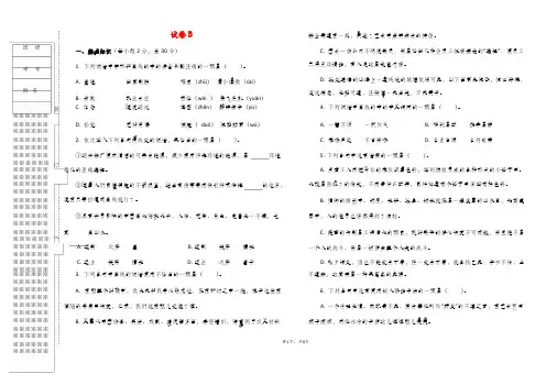 语文  基础模块 上册 试卷及答案2