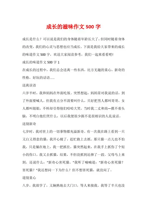 成长的滋味作文500字