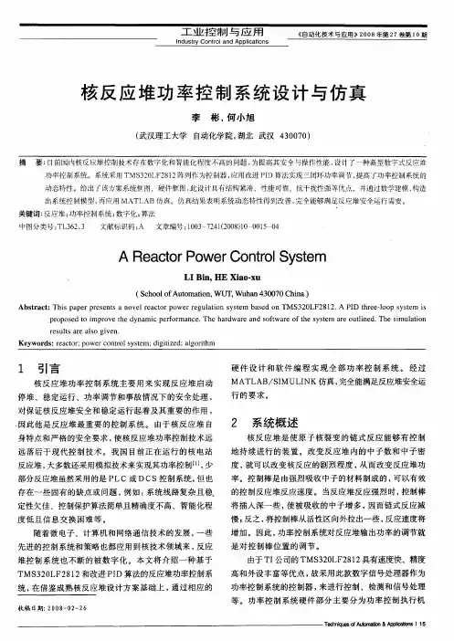 核反应堆功率控制系统设计与仿真