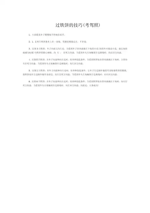 过铁饼的技巧(考驾照)
