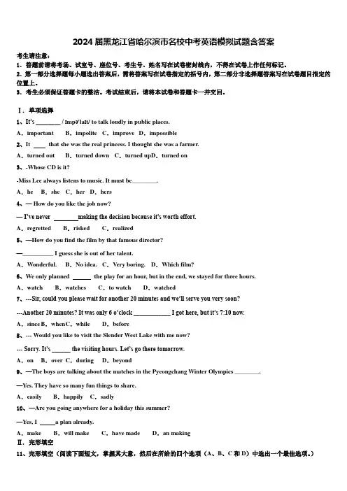 2024届黑龙江省哈尔滨市名校中考英语模拟试题含答案