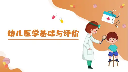 幼儿医学基础与评价课件【第2章】 人体概述