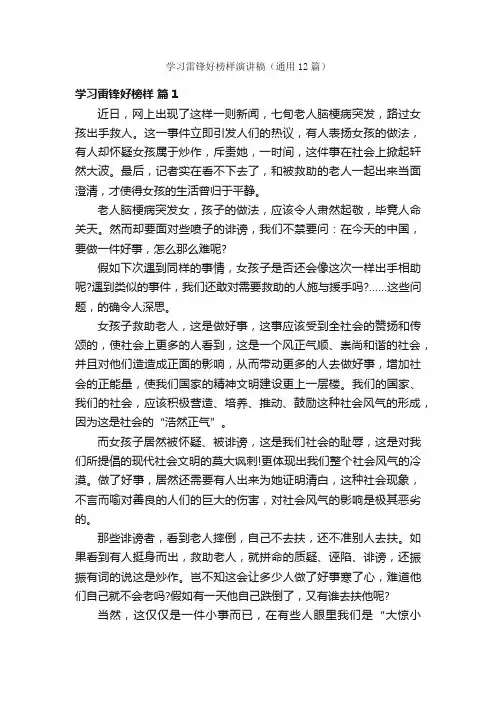 学习雷锋好榜样演讲稿（通用12篇）