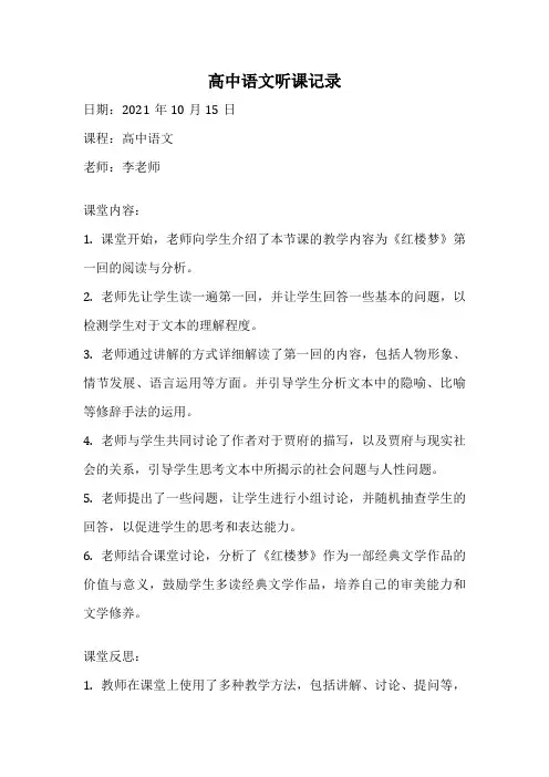 高中语文听课记录