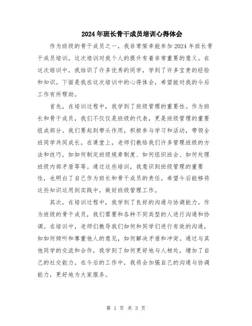 2024年班长骨干成员培训心得体会