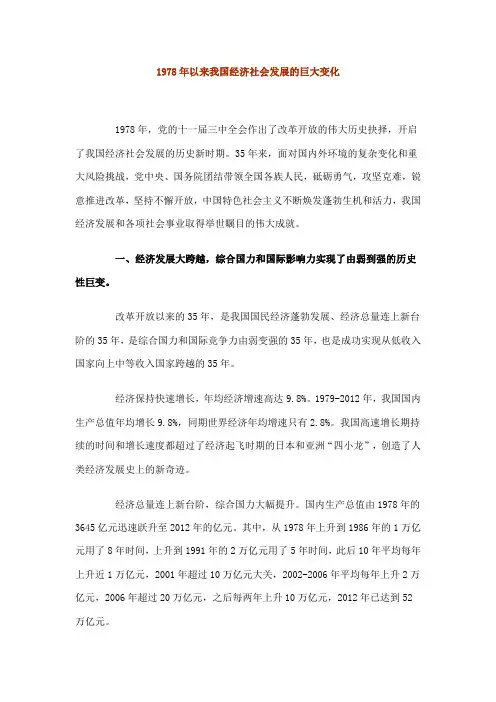 1978年以来我国经济社会发展的巨大变化