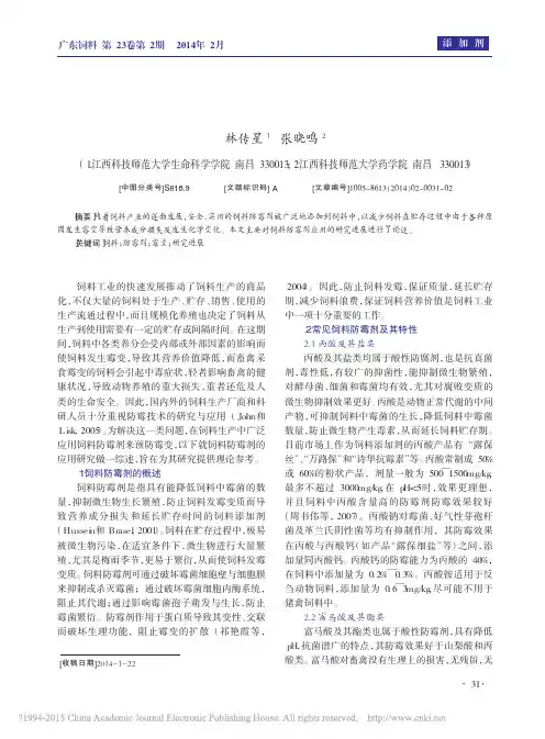 饲料中防霉剂应用的研究进展