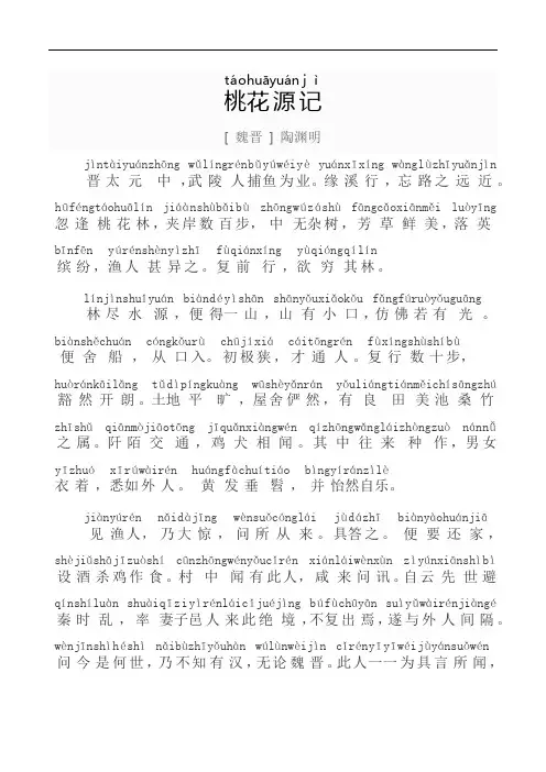 桃花源记(带拼音,A4可打印)