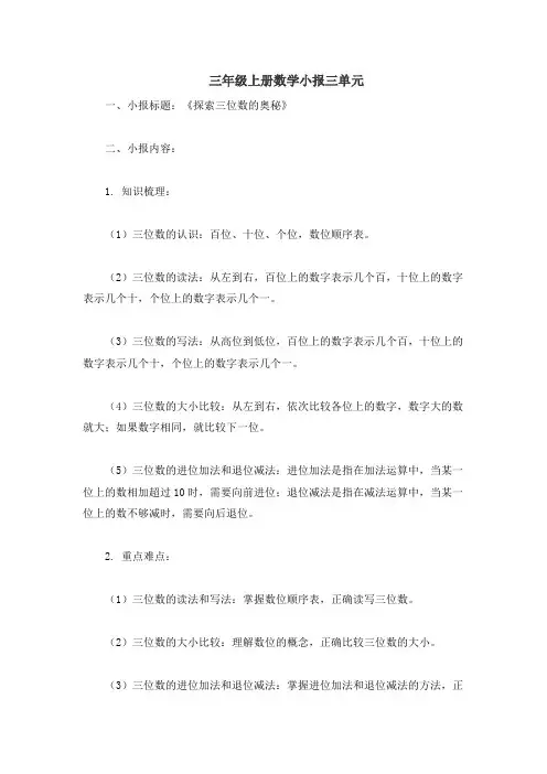 三年级上册数学小报三单元