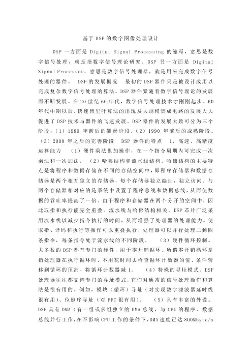 基于dsp的数字图像处理设计大学论文