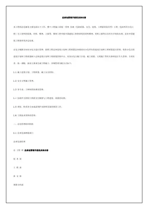 工程总承包管理手册的具体内容2p