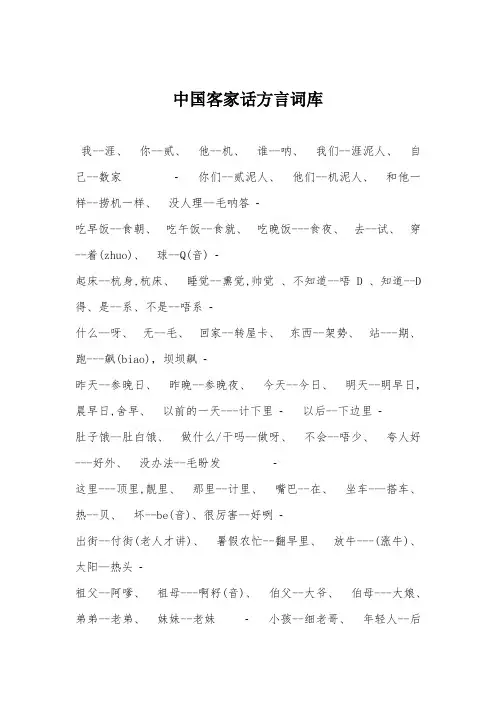 客家方言大全