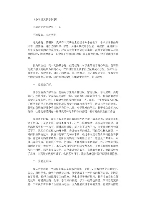 小学语文教学叙事10篇完美版