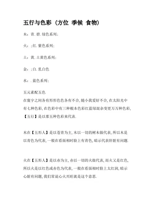 五行与颜色